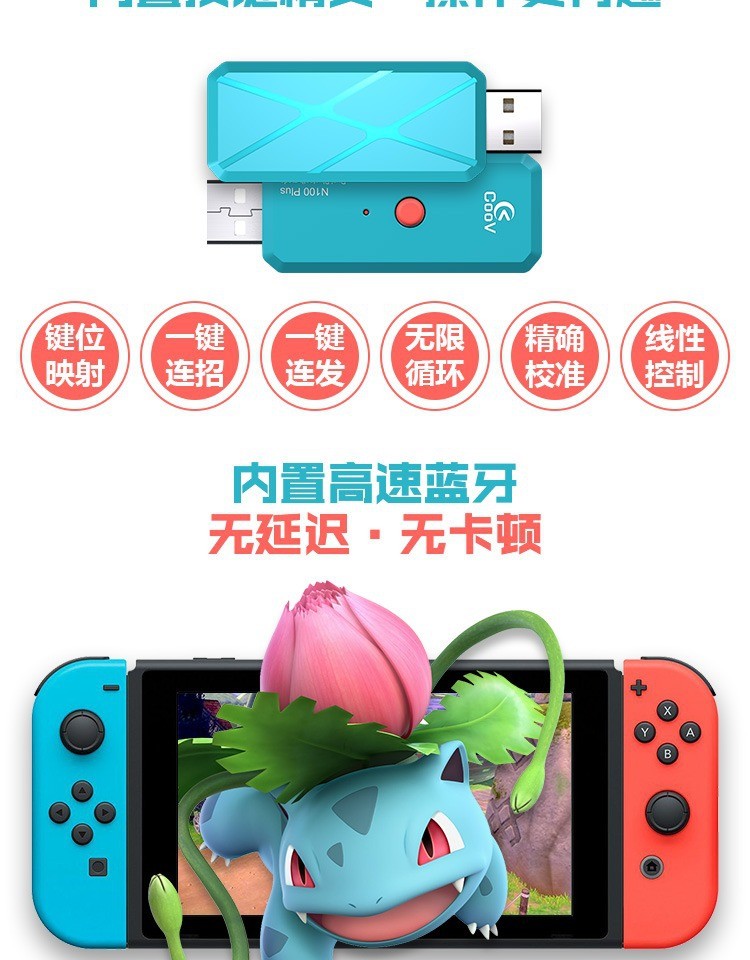 N100 PLUS switch手柄转换器支持PS3/PS4/XBOXONE/NS转接器详情图5