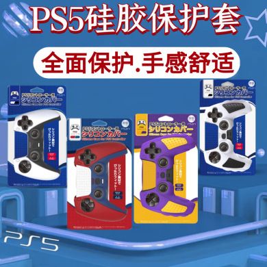 PS5 handle two-color silicone sleeve for SONY PS5 handle two-color protective sleeve Handle silicone sleeve non-slip