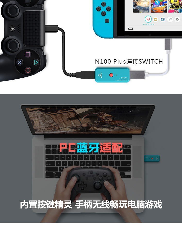 N100 PLUS switch手柄转换器支持PS3/PS4/XBOXONE/NS转接器详情图7