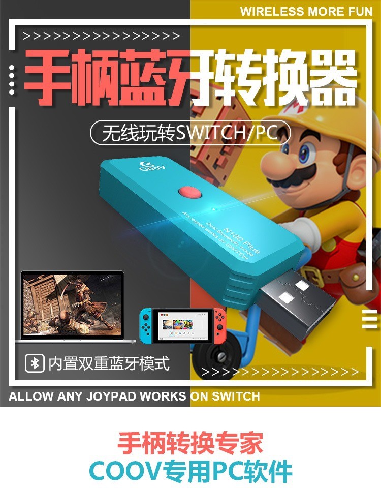 N100 PLUS switch手柄转换器支持PS3/PS4/XBOXONE/NS转接器详情图1