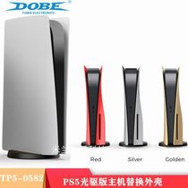 PS5 Optical drive console case PS5 console replacement case PS5 DE Protection case TP5-0582