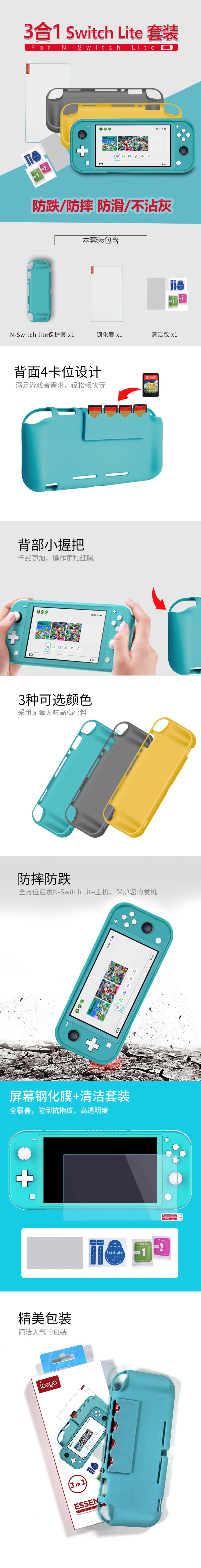 Switch Lite3合1保护壳套装 保护套+钢化膜+清洁套装防摔/防滑壳详情图1