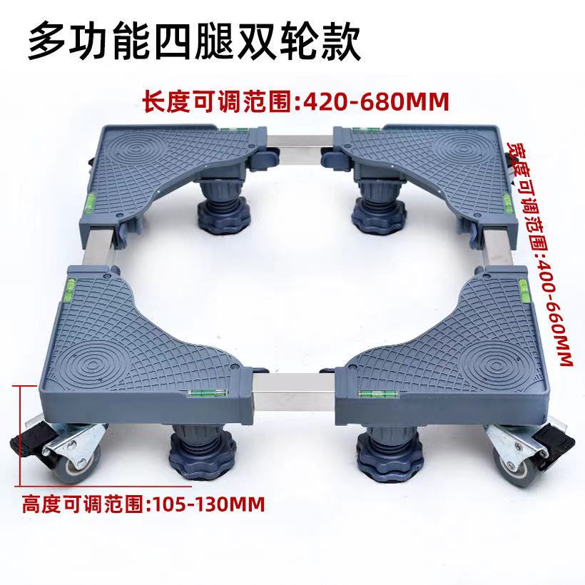 Washing machine bracket, washing machine base, mobile frame Application Scenario
