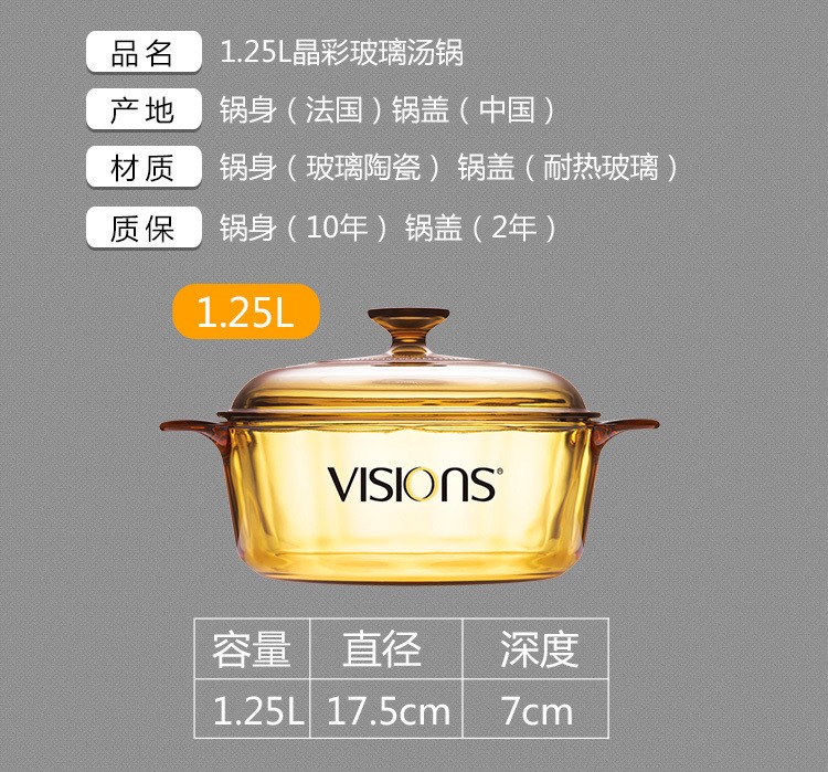 康宁晶彩透明锅1.25升 VS12 1.25L GLASS CERAMIC POT VISIONS BRAND详情图1
