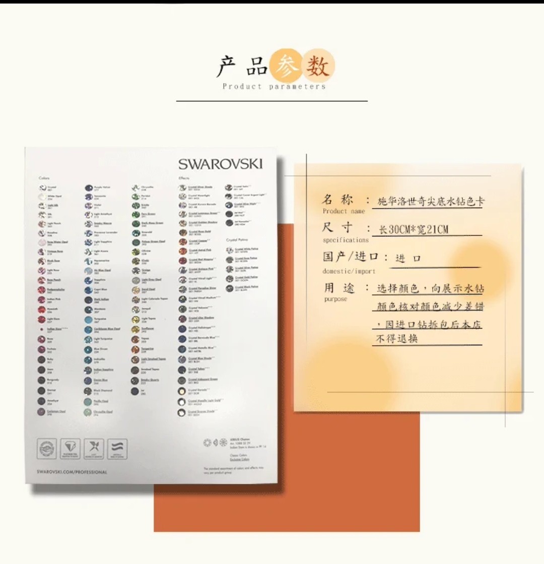 施华洛世奇色卡水钻尖底水钻色卡白色彩色DIY手工点钻对色板配饰