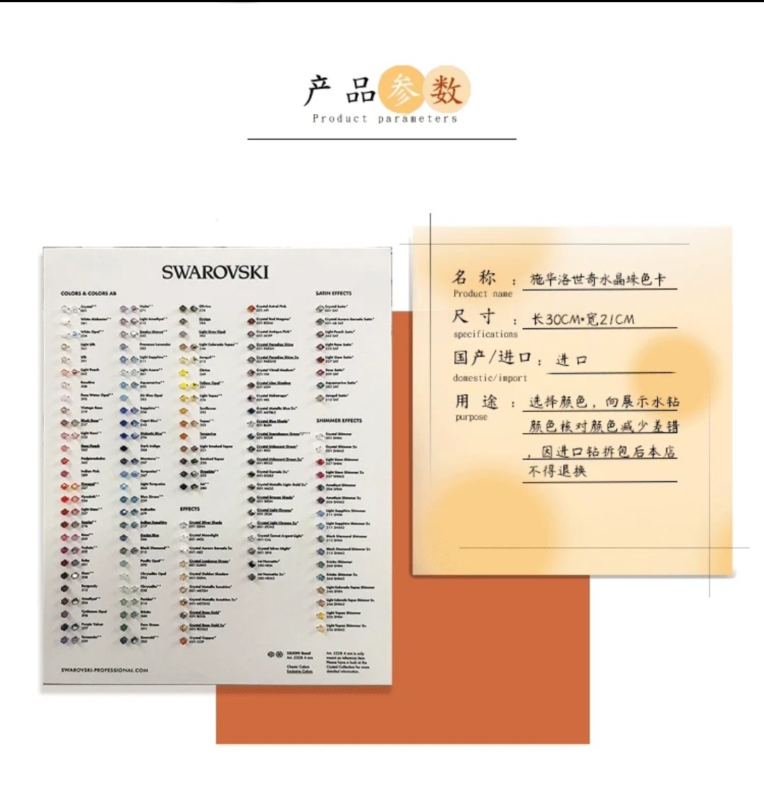施华洛世奇水晶珠色卡元素奥地利进口彩色DIY手工对色板配饰摆件详情图3
