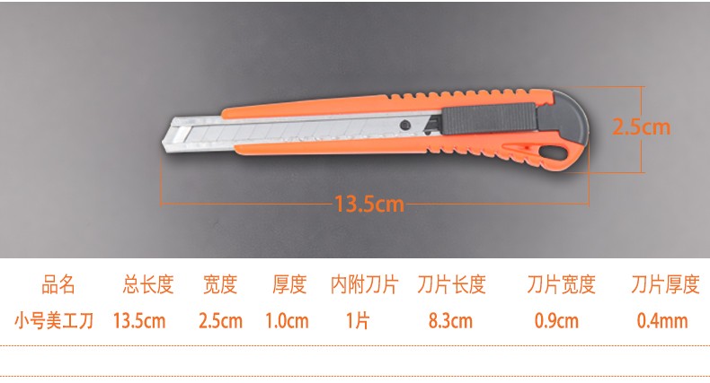4PC美工刀详情图5