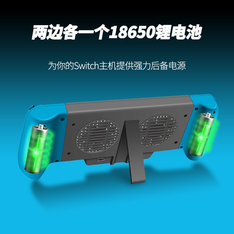Switch Lite主机散热充电握把NS Switch拉伸外挂电池包手把带支架详情图6