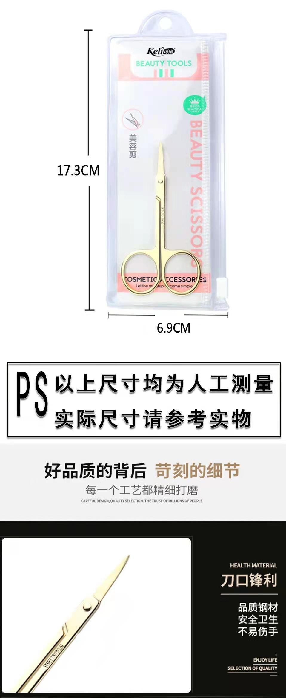 KELI可俐尖头弯曲美容剪细头镀金剪刀修建眉毛睫毛鼻毛小剪刀1486详情图5