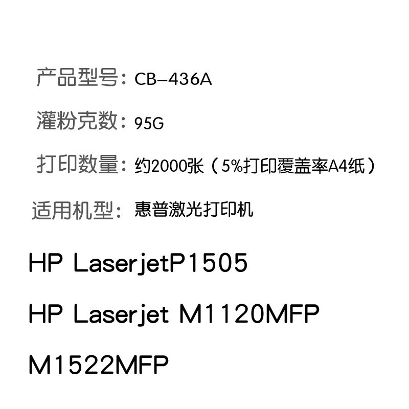 雄图适用惠普CB436A HP36a墨盒Laserjet 打印M1522nf硒鼓m1120mfp细节图