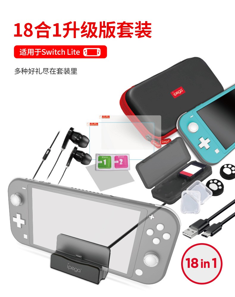 PG-SL002 switch lite18合1套装switch mini收纳包底座保护膜配件详情图1