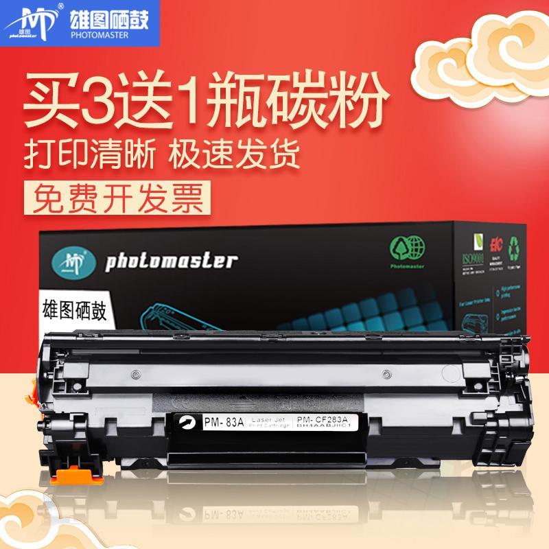 雄图适用CF283A硒鼓惠普M125nw打印机墨盒M126FN/M127FN M201n