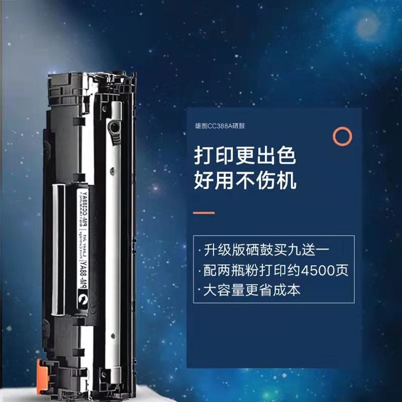 适用惠普CC388A硒鼓HP88A M1136mfp P1108 P1007 P1008 p1106墨盒细节图