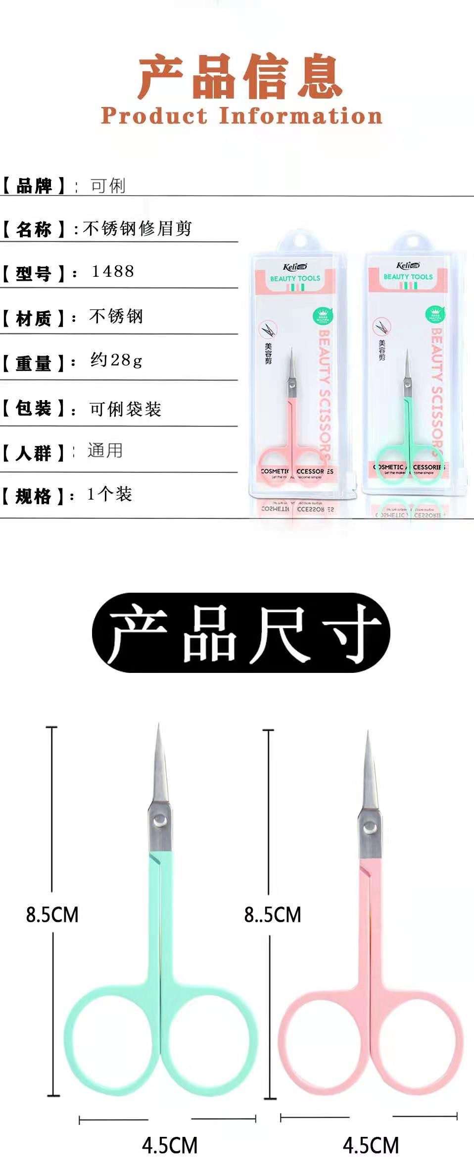 可俐 不锈钢A字型剪刀修建眉毛睫毛鼻毛小剪刀便携式美容剪工具详情图4