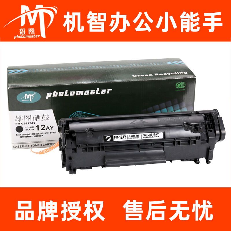 适用惠普Q2612A硒鼓12a易加粉m1005MFP打印机1020Plus 1010 1018