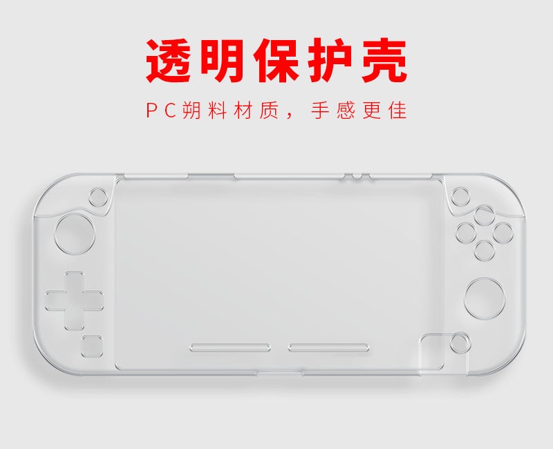 新品 任天堂switch lite水晶壳switch mini游戏主机透明保护硬壳详情图3