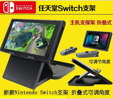 New Nintendo switch console bracket switch console bracket NS bracket