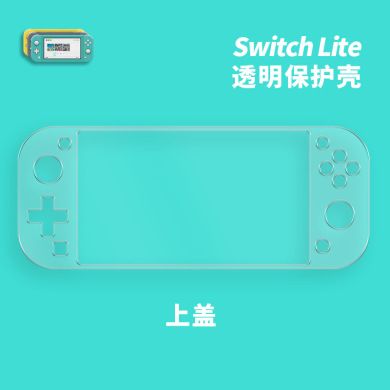 新品 任天堂switch lite水晶壳switch mini游戏主机透明保护硬壳细节图