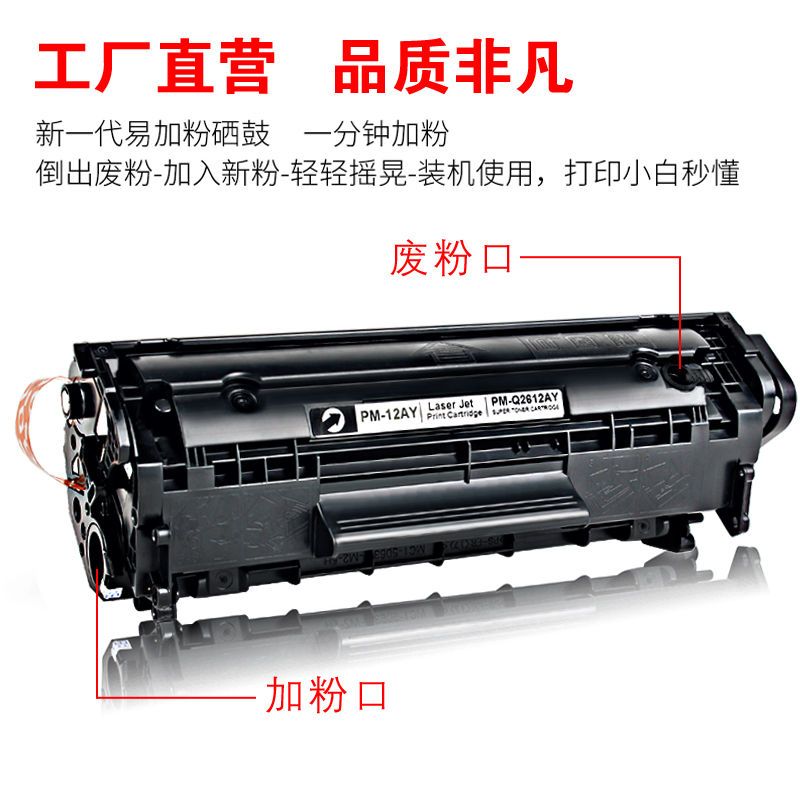 适用惠普Q2612A硒鼓12a易加粉m1005MFP打印机1020Plus 1010 1018细节图