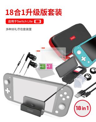 PG-SL002 switch lite18合1套装switch mini收纳包底座保护膜配件