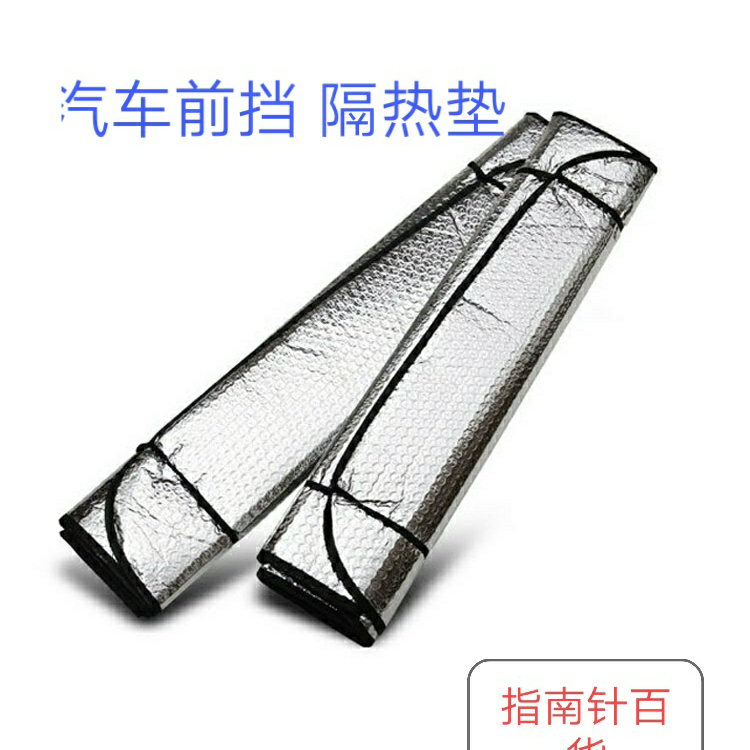 汽车遮阳帘隔热神器前后挡风玻璃罩遮阳板车用遮阳挡小车内太阳挡