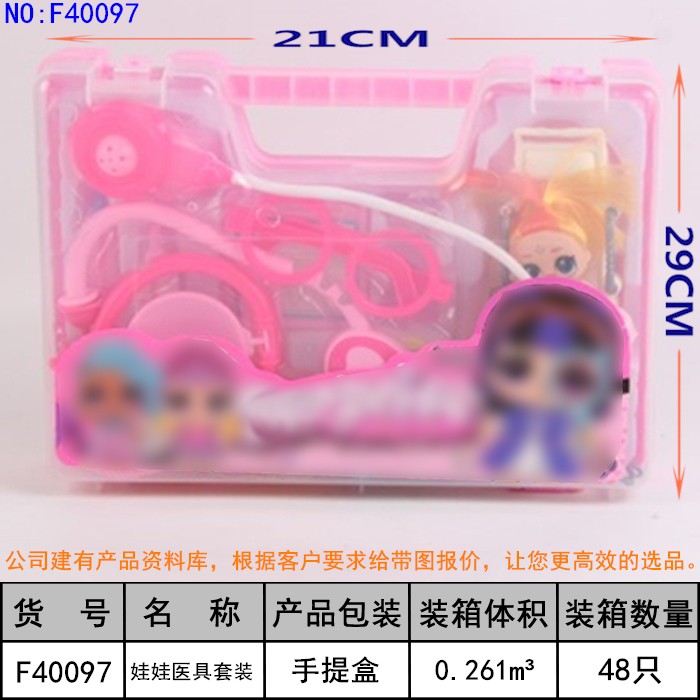 过家家玩具医具医生听诊器玩具套装儿童早教益智角色扮演互动益智玩具带娃娃人偶外贸热卖F40097详情图1