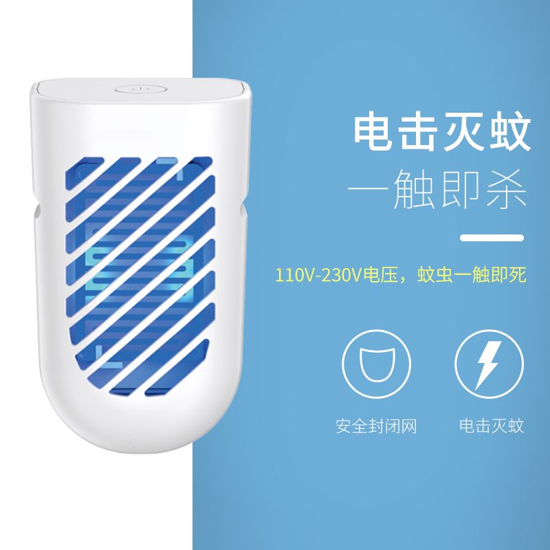 跨境新款灭蚊灯灭蚊器家用电击式灭蚊灭蝇灯驱蚊器简约安全防触电