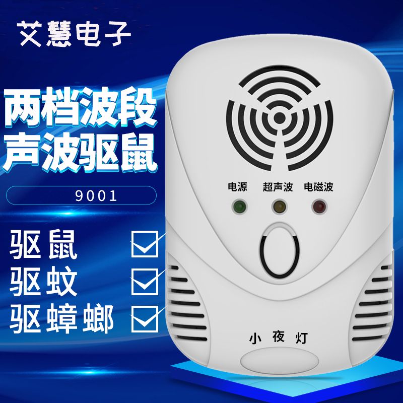 Household ultrasonic rat repellent, multi-functional mosquito repellent, insect repellent, dual-wave frequency modulation, harmless, energy-saving, silent