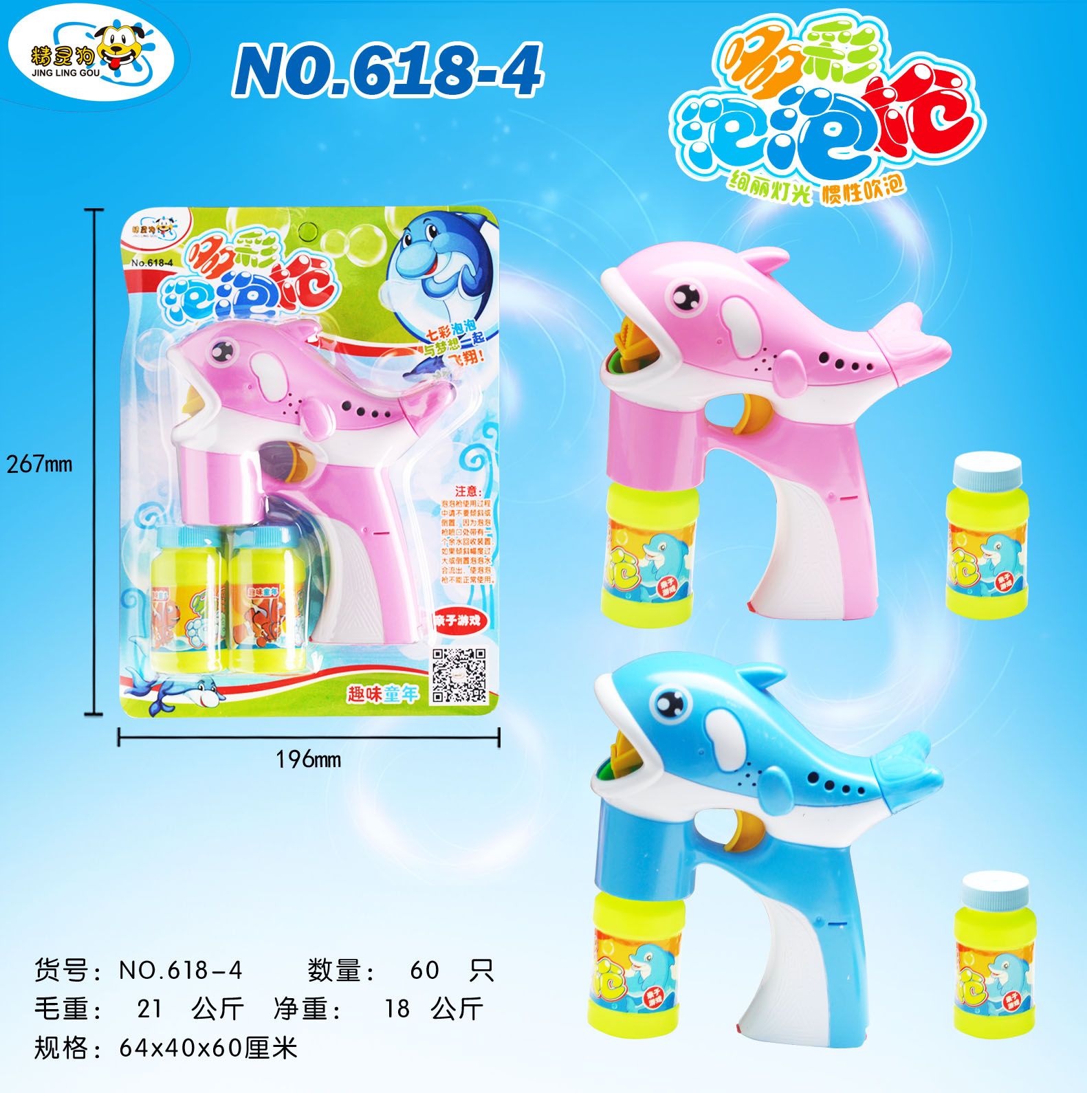 Bubble gun toy