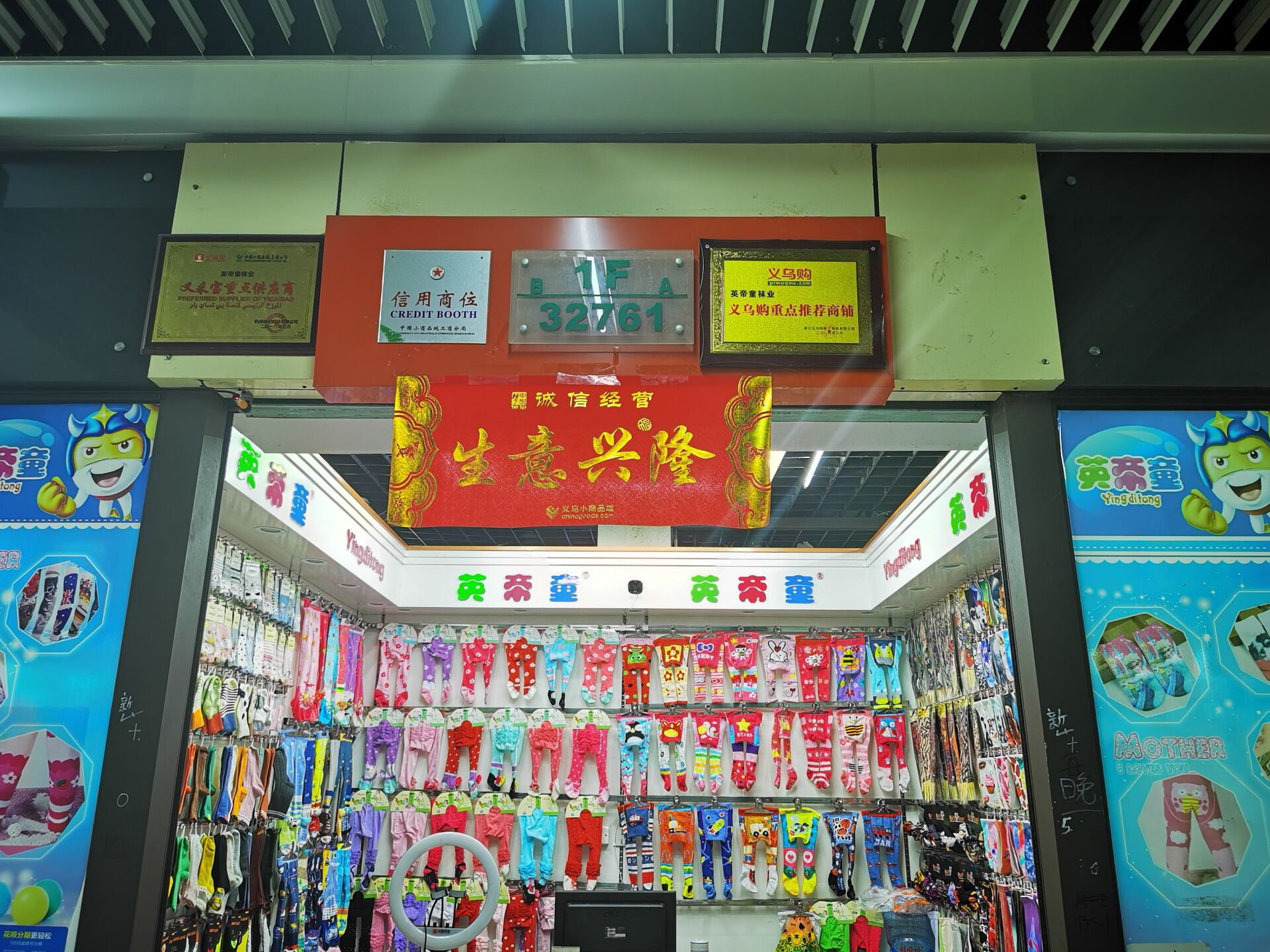 Yingdi Tong Hosiery Trading House describe pic - 1