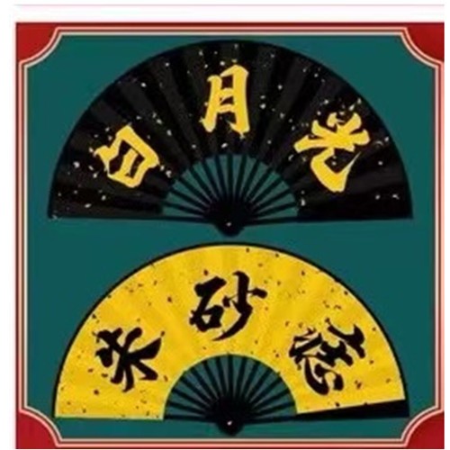 10寸男扇  绢扇折扇  中国风  广告扇  潮语扇扇子  网红文字扇蹦迪扇详情图6