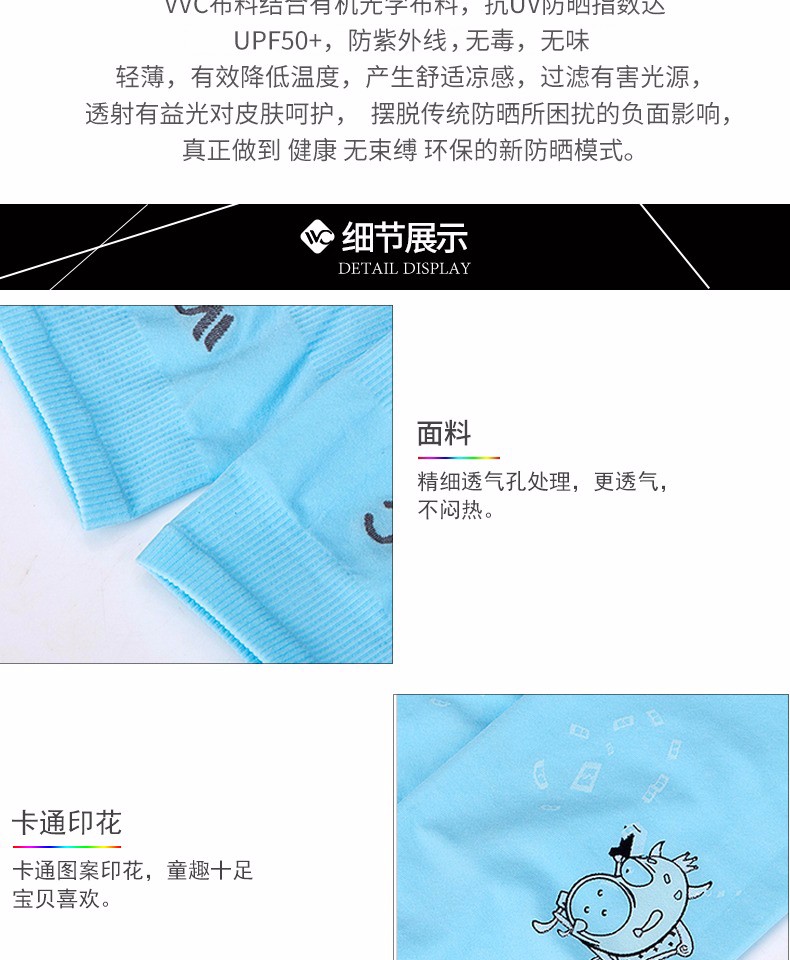 VVC儿童防晒冰袖详情图8