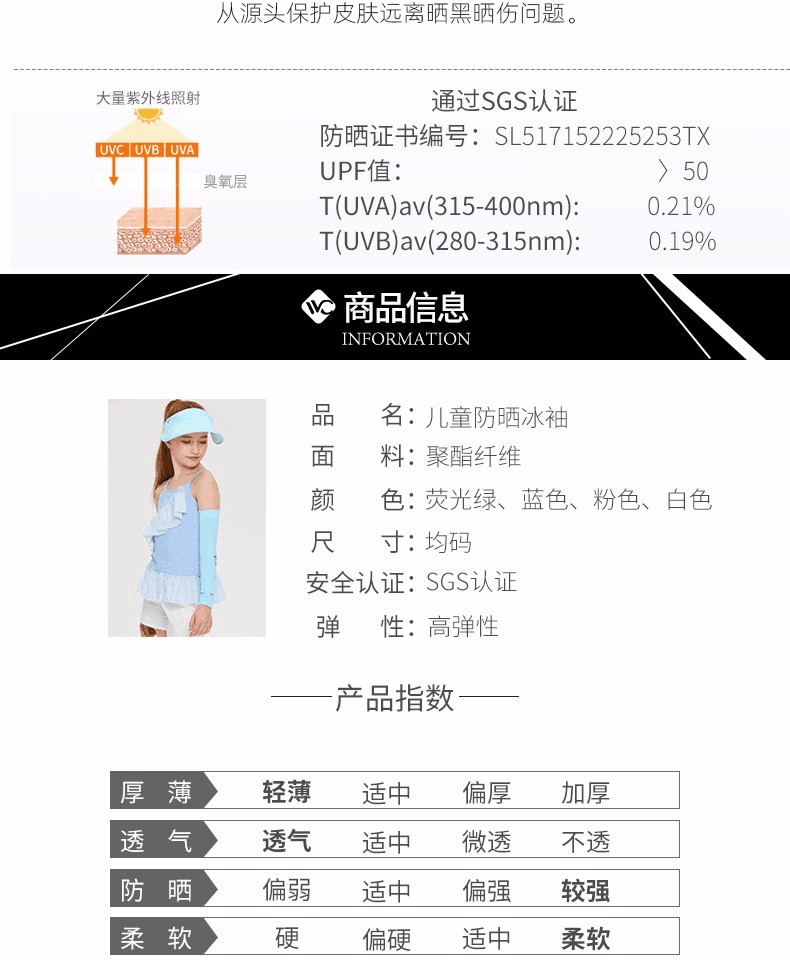 VVC儿童防晒冰袖白色详情图3