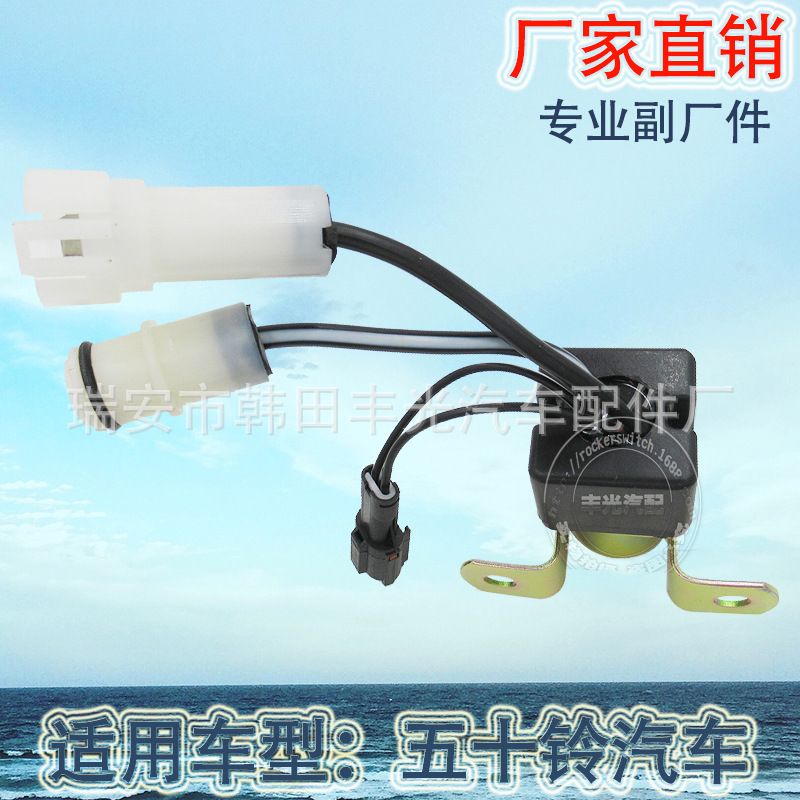 Factory direct sales, suitable for Isuzu start relay switch, car start button, color-plated 1811710751, 0250008021, 1811710870 details Picture