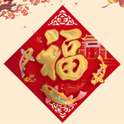 植绒立体福字门贴春节装饰用品镂空烫金年画。