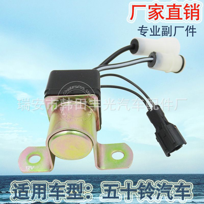 Factory direct sales, suitable for Isuzu start relay switch, car start button, color-plated 1811710751, 0250008021, 1811710870