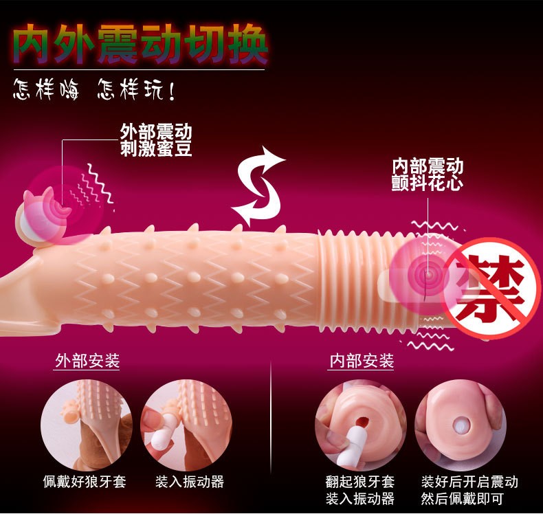 震动狼牙套详情图1