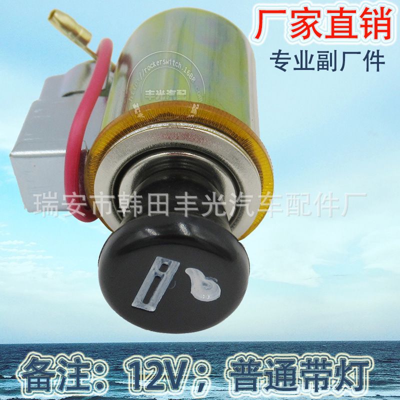 Manufacturers direct sales 12V ordinary light cigarette lighter switch high-quality iron car cigarette lighter switch Car cigarette lighter