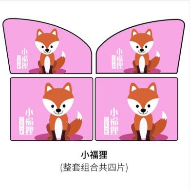 个性双层防晒可伸缩卡通磁性窗帘车用磁铁遮阳帘