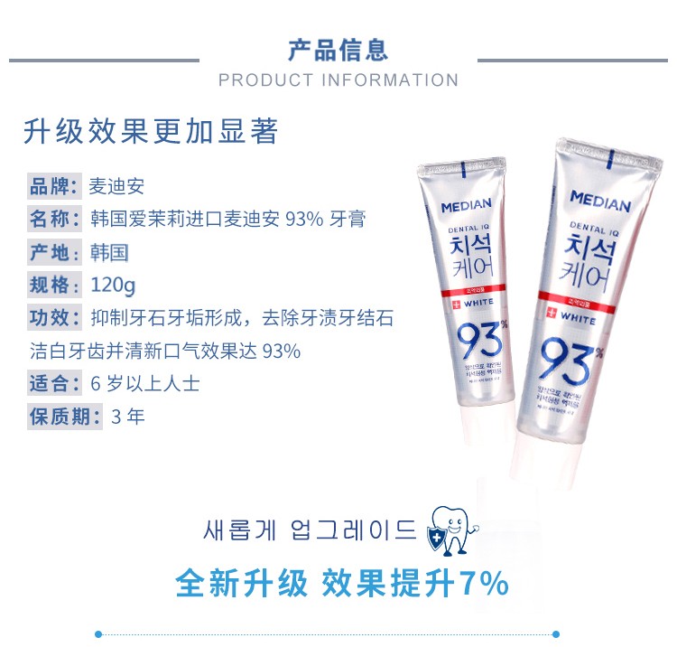 Korean original imported Median 93 toothpaste, Citrus Mint Silver, 120g detail image 2