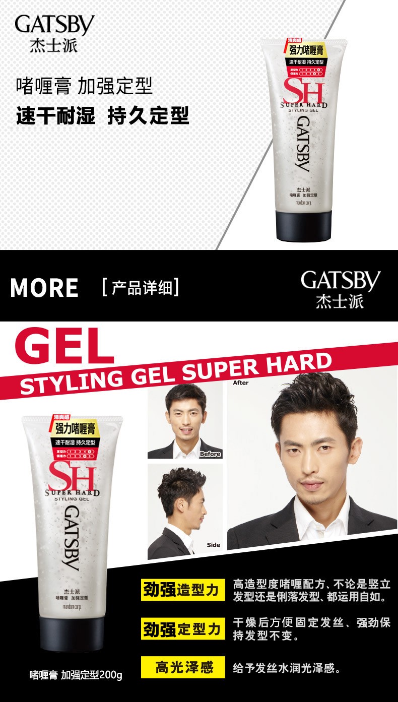 Jieshipai Gel 200g (Enhanced Setting) detail image 1