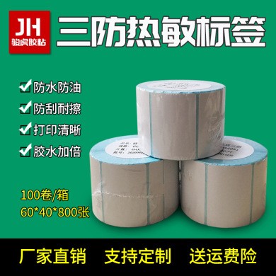 Three Anti-Thermal Paper Supermarket Custom 60*40*800 Barcode Thermal Printing Paper Storage Sticker Label Express Label Item Picture