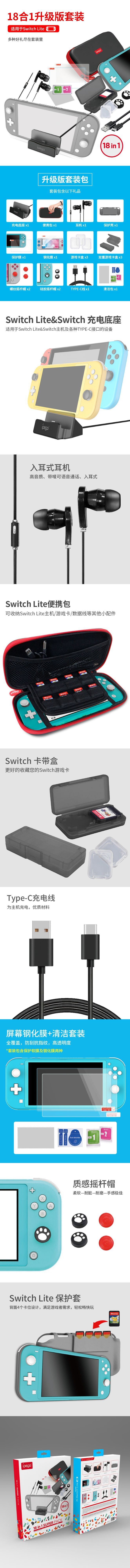 Switch Lite 18-in-1 set: storage bag + card case + charging cable + base + protective case + headphones + hat detail image 1