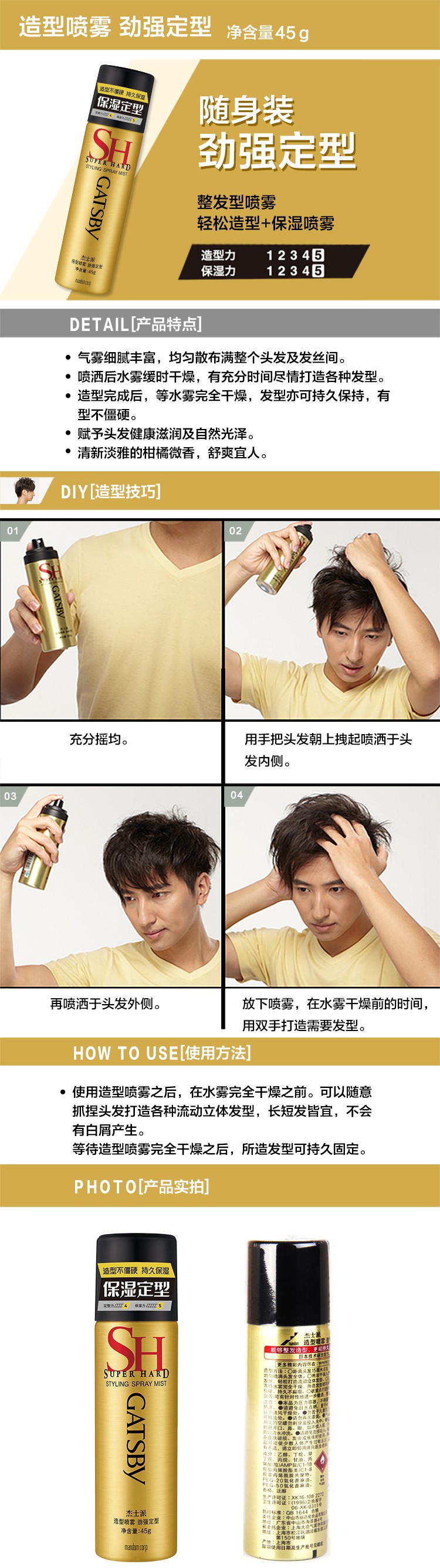 Jieshipai Styling Spray 45g- Gold detail image 1