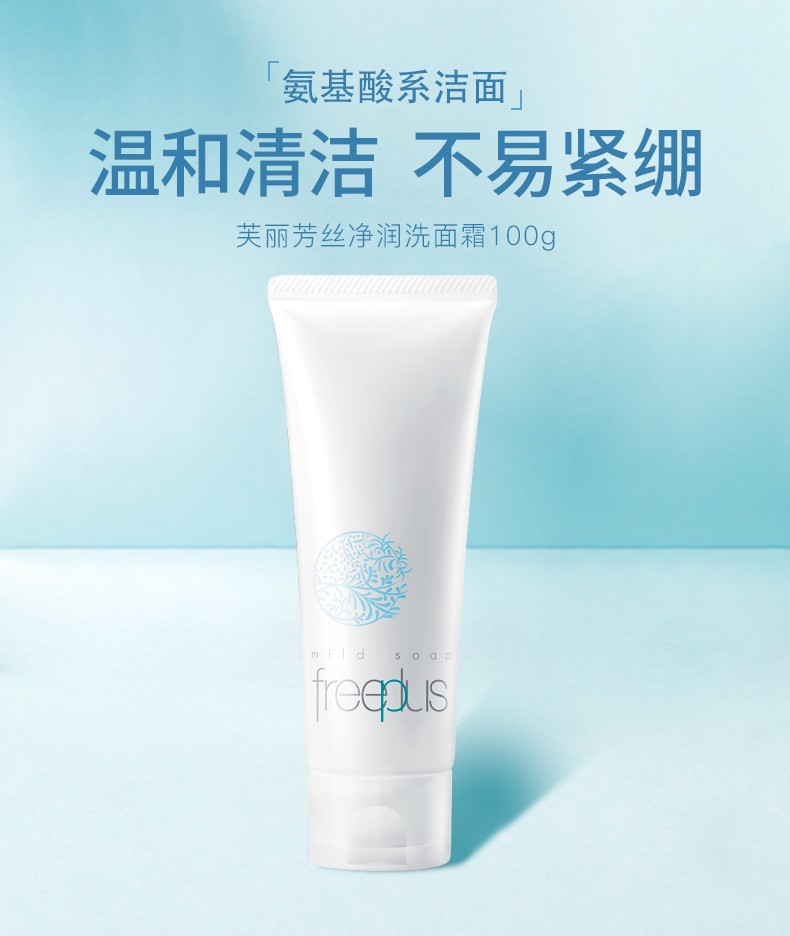 FREEPLUS Japanese FreePlus FreePlus Moisturizing Facial Cleanser 100g Counter version detail image 1