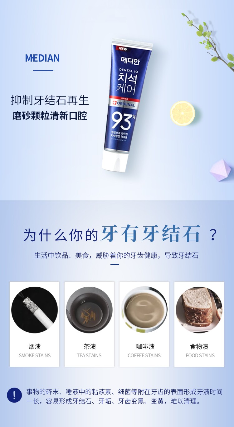 Median 93 Toothpaste, Mint Sweet Blue, 120g detail image 2