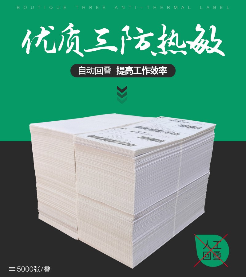 三防热敏标签纸叠式100*100跨境物流热感打印纸快递面单不干胶贴纸 快递标签详情图9