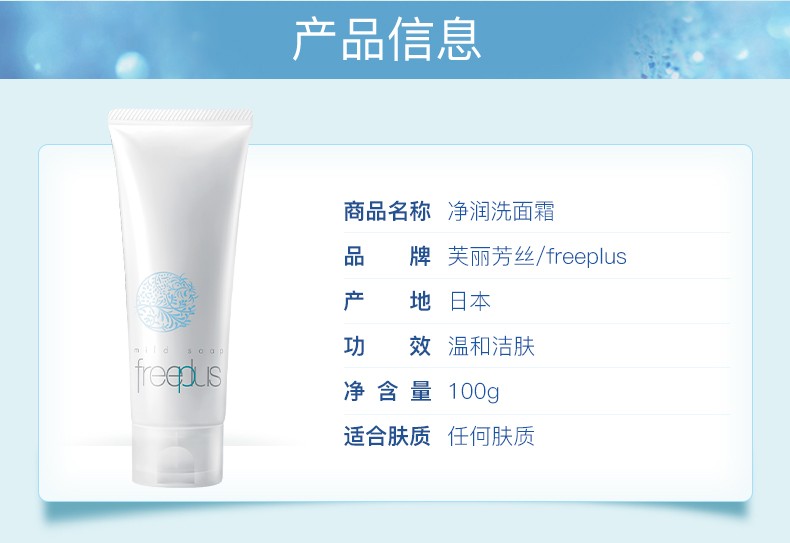 FREEPLUS Japanese FreePlus FreePlus Moisturizing Facial Cleanser 100g Counter version detail image 2