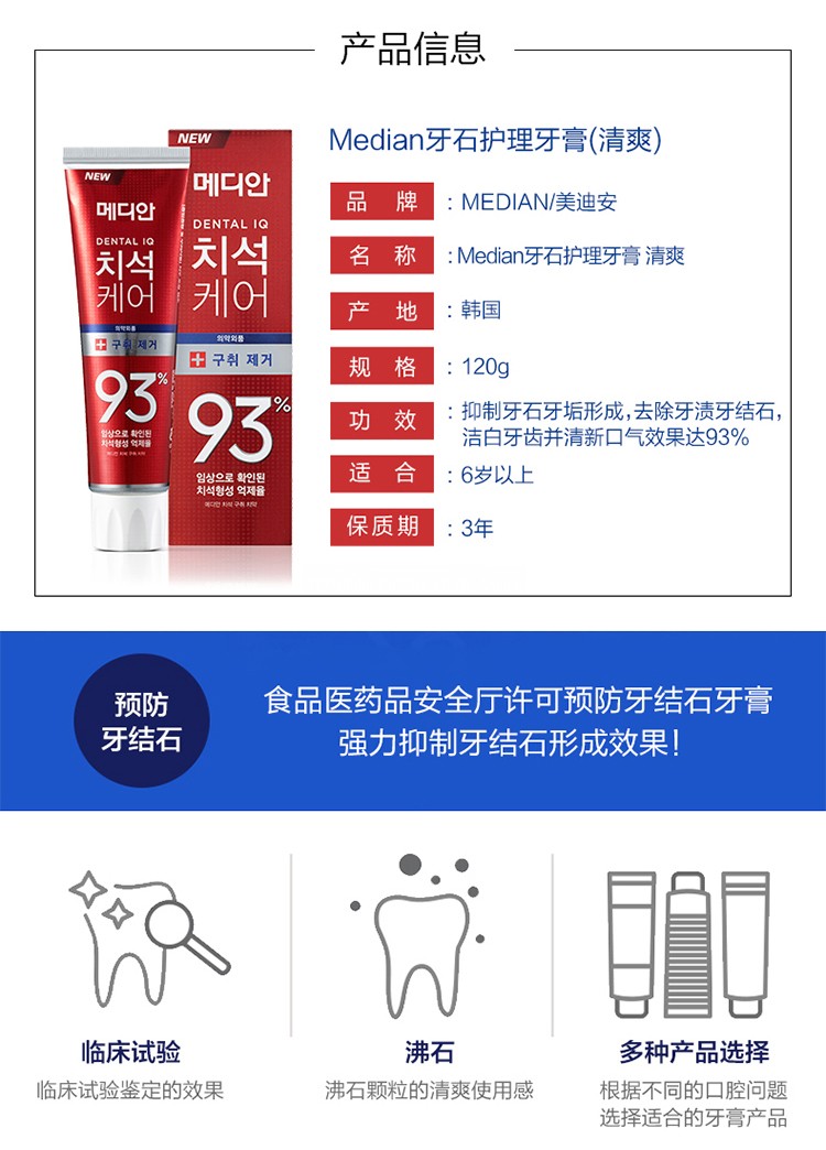 Korean original imported Median 93 toothpaste, fresh mint red, 120g detail image 1