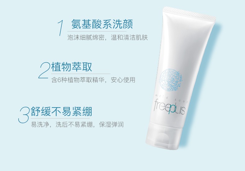 FREEPLUS Japanese FreePlus FreePlus Moisturizing Facial Cleanser 100g Counter version detail image 3